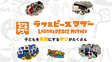 ラフ&ピースマザーのバナー画像